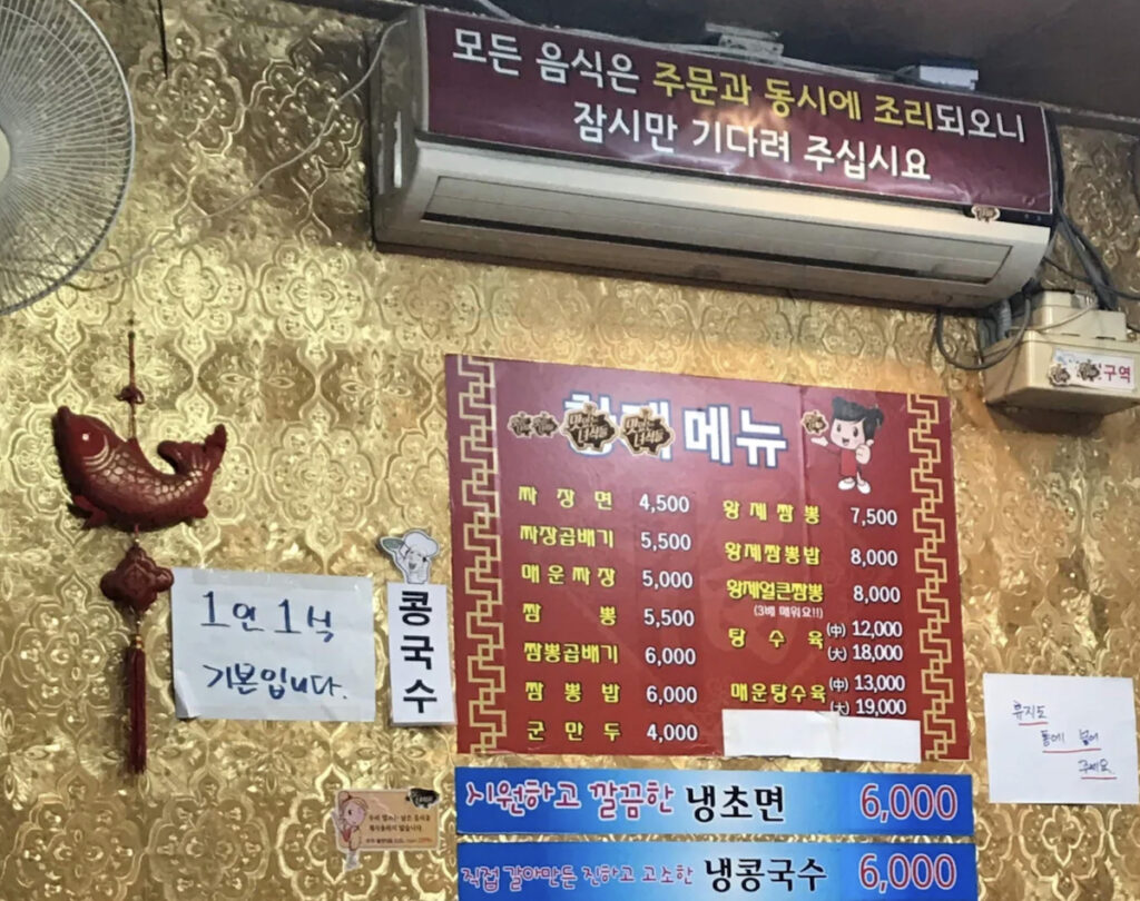 양재역에 있는 중국집 메뉴판. 보기 어렵지만 식당은 항상 붐볐다. ©REDBUSBAGMAN