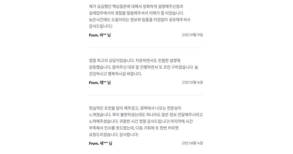 커피챗을 꾸준히 하면서 얻을 수 있는 기쁨, 자기 효능감