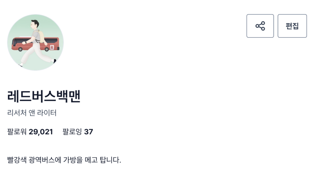 레드버스백맨 커리어리 프로필 ⓒ레드버스백맨