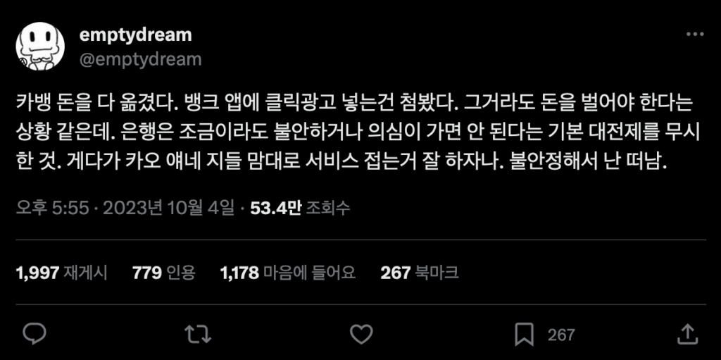 X(트위터)에 올린 생각 ⓒemptydream